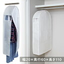 衣類カバー 長さ110cm 幅広 ワイド マチ幅20cm まとめて収納 不織布製 クローゼット 洋服カバー 埃除けカバー ハンガーラックカバー 890-07