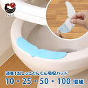 消臭!おしっこぐんぐん吸収パッド 10・25・50・100個組 おしっこ吸収パッド アンモニア臭 99% 消臭 長持ち 吸水繊維 トイレ用品 トイレの隙間 おし...