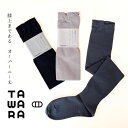 TAWARA (タワラ) やわらかコットンロングソックス t50508 レディース オーバーニー丈 膝上 ロングソックス 綿 暖かい おしゃれ 薄手 口ゴムゆっ...