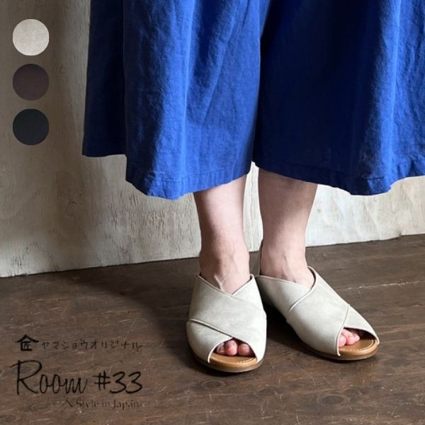 Rakuten - Room＃33 【ヤマショウ生活商店オリジナル】2WAYクロスサンダル 2245レディース 日本製 ラウンドトゥ つま先 丸い 履きやすい 歩きやすい 2way かかと踏める サボ 3E ぺたんこヒール サンダル スリッポン ローヒール フラットシューズ オリジナル