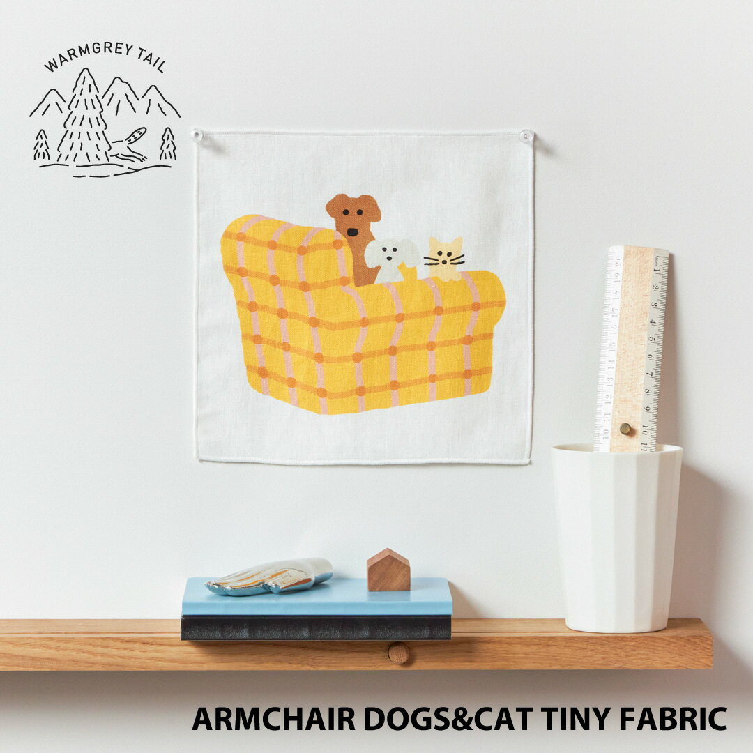 WARMGREYTAIL ARMCHAIR DOGS&CAT TINY FABRIC ファブリック 韓国 ブランド 雑貨 インテリア 壁掛け かわいい おしゃれ 北欧 イラスト 日本 販売 ギフト プレゼント