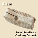 【Clam正規販売店】Clam Round Pencilcase Corduroy Coconut 韓国 ブランド ハンドメイド ペンケース 筆箱 高校生 大容...