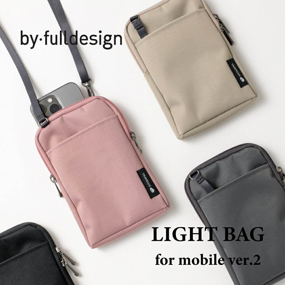 【NEW】by fulldesign LIGHT BAG for mobile ver.2 mini 韓国 スマホポーチ レディース メンズ スマホショルダー おしゃれ かわいい サコッシュ 肩掛け スマホ ケース 携帯 バック バッグ ポーチ 斜めがけ 縦型 カードケース 財布 軽量 旅行 フェス 【送料無料】