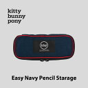 ペンケース メンズ（売れ筋ランキング） 【NEW】kitty bunny pony Easy Navy Pencil Strage ペンケース 筆箱 ポーチ コスメ KBP 韓国 高校生 大容量 ブランド レディース メンズ シンプル 無地 かわいい おしゃれ 韓国ファッション 女子 日本 販売 ギフト プレゼント 【送料無料】