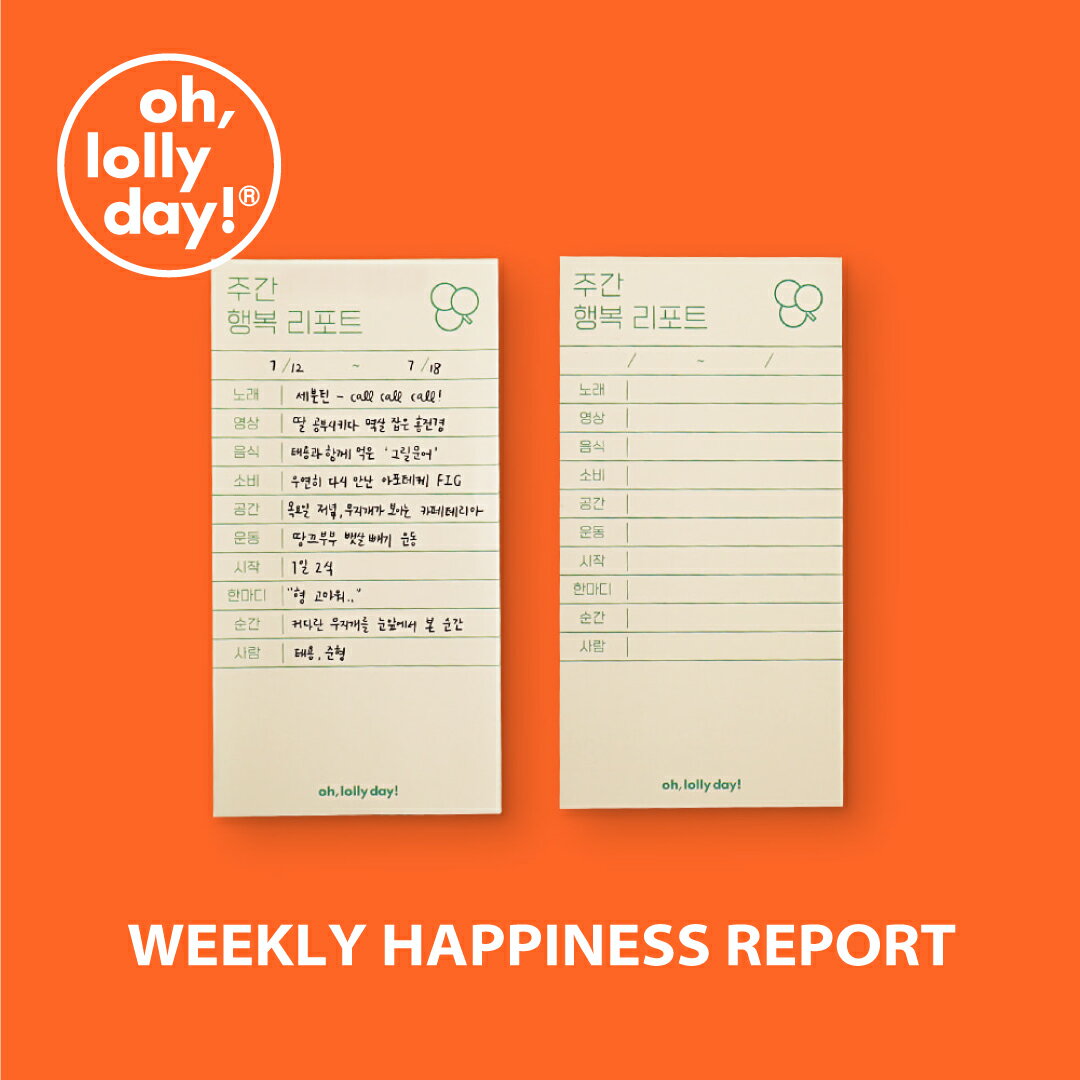 【合計1,100円以上で送料無料】O,LD! Weekly happiness report メモ帳 oh, lolly day! 韓国 ブランド 文房具 海外...