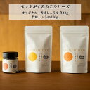 タマネギぐるりこ 3種食べ比べセット 初めての方にもオススメ 調味料 タマネギ ぐるりこ Gulurico セット オリジナル 香味しょうゆ 旨味しょうゆ