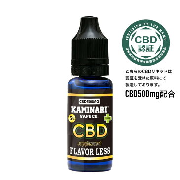 CBD リキッド ノンフレーバー 無味 添加 補充 カミナリ KAMINARI CBD500mg 10ml 高濃度 高純度 国産 リキッド 電子タバコ vape ファーマ ヘンプ PharmaHemp カンナビジオール カンナビノイド KAMINARI VAPE CO. カミナリベイプシーオー 正規品