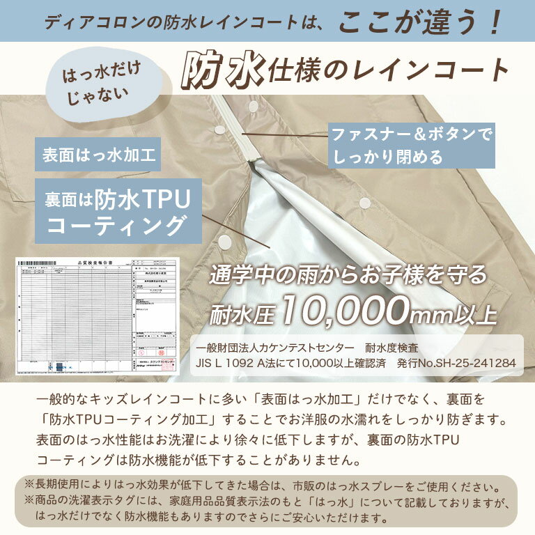 耐水圧10,000mm以上！ 防水 レインコート キッズ ランドセル 対応 防水 収納バッグ...