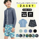 水着 上下セット 男の子 ジュニア のびのび 水着生地 UVカット ラッシュガード サーフパンツ 2点 セット 水着 キッズ 子供 水陸両用 紫外線カット 日焼け止め UPF50+ 速乾 伸縮性 ハーフパンツ プール 海 水遊び 小学生 中学生 130 140 150 160 170 dd004 sc対象