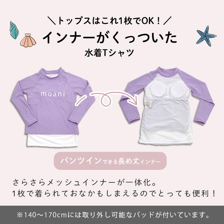 【Tシャツ単品】 インナーがくっついた 水着 トップスのみ 水陸両用 体型カバー キ...
