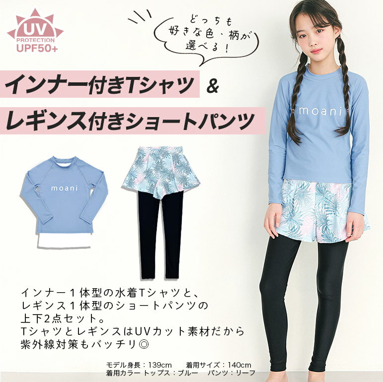 インナーがくっついた 水着 上下セット レギンス付き 女の子 水陸両用 セパレート ...