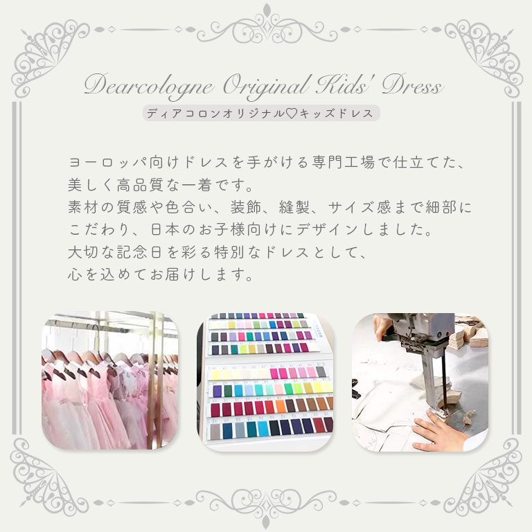 パニエ付き ドレス キッズ ふわふわ パニエ内蔵 高品質 ディアコロン オリジナル ...