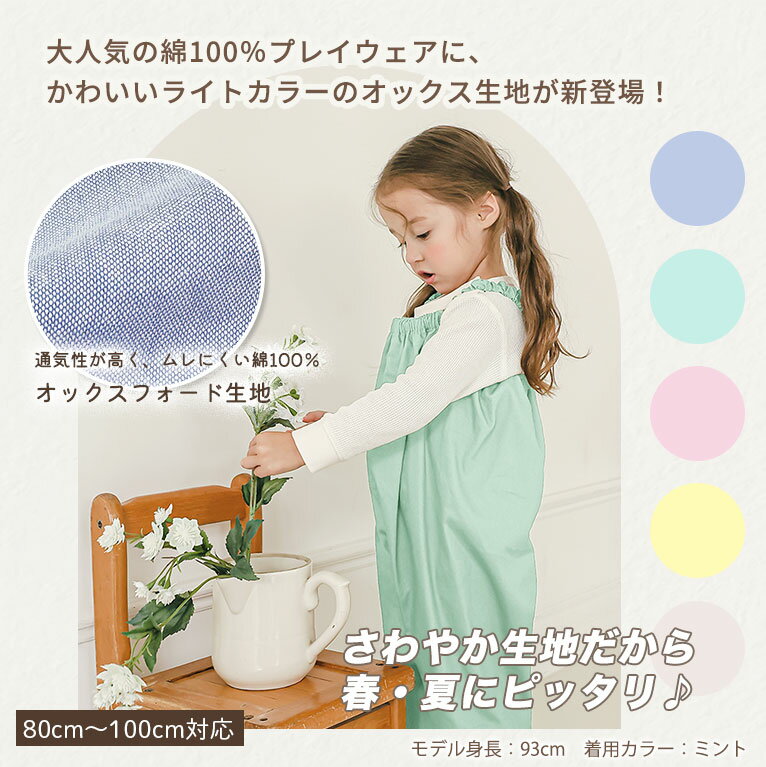 綿100% 普段着にも◎ プレイウェア 洗える お砂場着 80-100 遊び着 つなぎ オーバーオール オックスフォード ベビー服 出産祝い 孫 プレゼント 春 夏 秋 冬 オールシーズン カバーオール 通気性 砂場着 パンツ ベビー キッズ 子供 男の子 女の子 コットン かわいい dk109