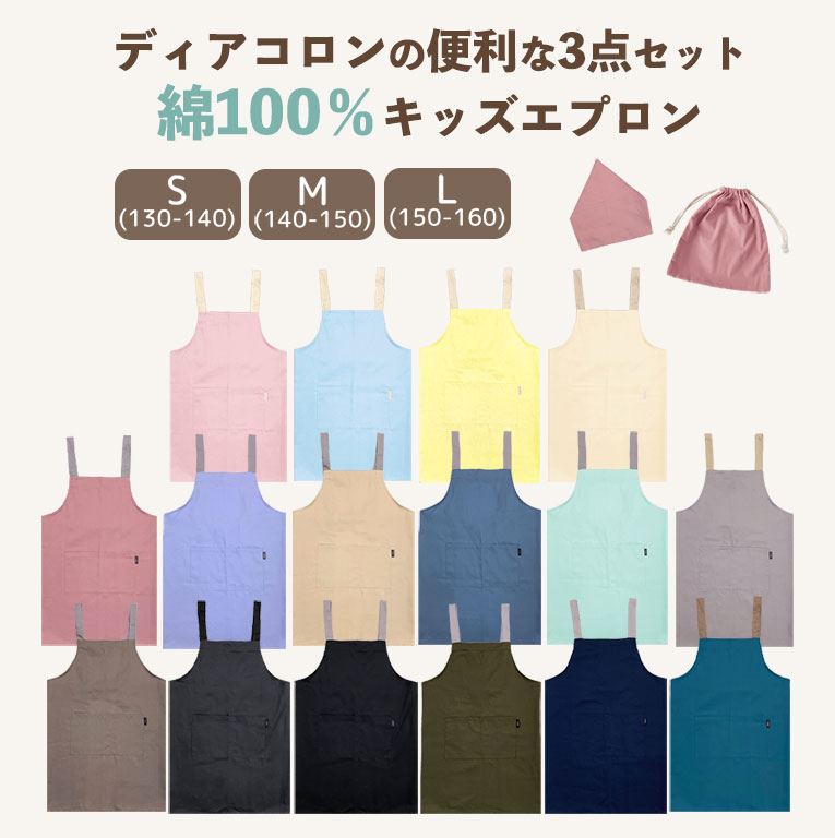 綿100% エプロン 3点セット キッズ 三角巾 収納袋 子供 おしゃれ かわいい 綿100 綿 コットン 入園入学 こ（3枚目）
