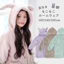 【在庫一掃セール!】 耳付き ルームウェア もこもこ 冬 キッズ ふわふわ くま うさぎ アニマル フード ボア 子供 子ども アウター 女の子 男の子 防寒 ...