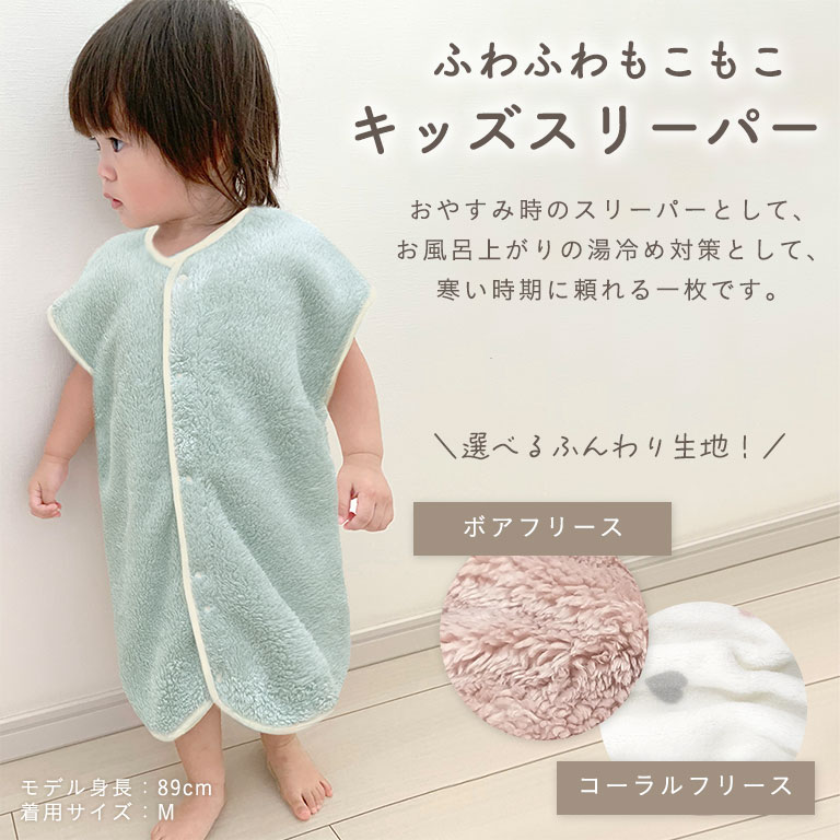 スリーパー キッズ 着る毛布 子供用 もこもこ ルームウェア 冬 あたたかい ふわふわ ぽかぽか あったか 軽い 静電気防止 部屋着 洗濯機 洗える 洗濯OK ポンチョ ベスト パジャマ 赤ちゃん ボタン 節電 【送料無料】dw016 ws 3
