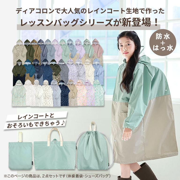 【防水】 雨に強い！ 大きめ 入園入学 2点セット 上履き入れ 体操服入れ 子供 キッズ セット はっ水 撥水 男の子 女の子 入園 入学 準備 グッズ シューズバッグ 小学生 幼稚園 保育園 体操服袋 通学 通園 シンプル かわいい 軽量 dz211set astrastore-10000575 アストラストア サンプル画像2