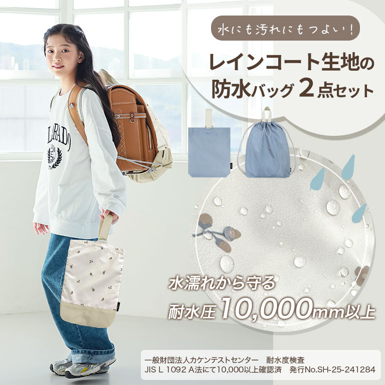 【防水】 雨に強い！ 大きめ 入園入学 2点セット 上履き入れ 体操服入れ 子供 キッズ セット はっ水 撥水 男の子 女の子 入園 入学 準備 グッズ シューズバッグ 小学生 幼稚園 保育園 体操服袋 通学 通園 シンプル かわいい 軽量 dz211set astrastore-10000575 アストラストア サンプル画像3