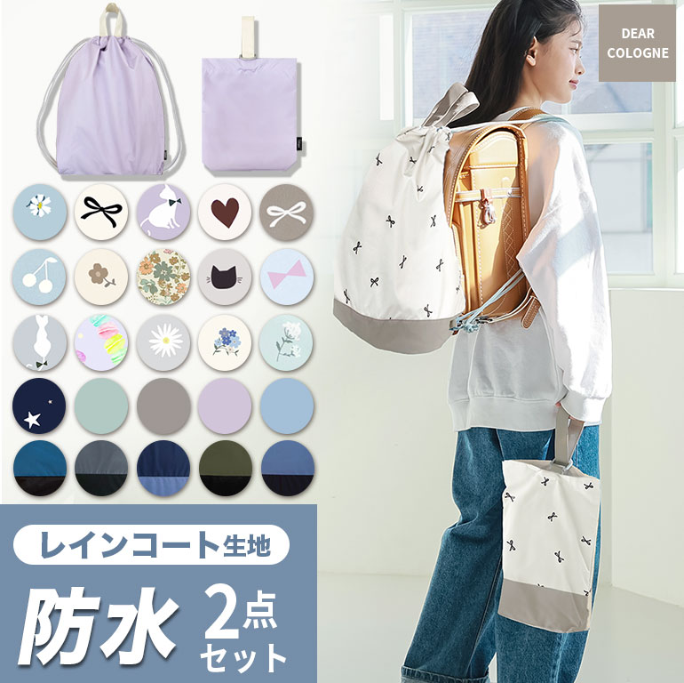【防水】 雨に強い！ 大きめ 入園入学 2点セット 上履き入れ 体操服入れ 子供 キッズ セット は ...