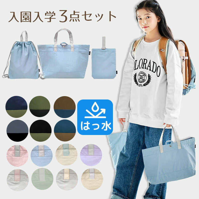 楽天市場】体操服入れ セット 上履き入れの通販