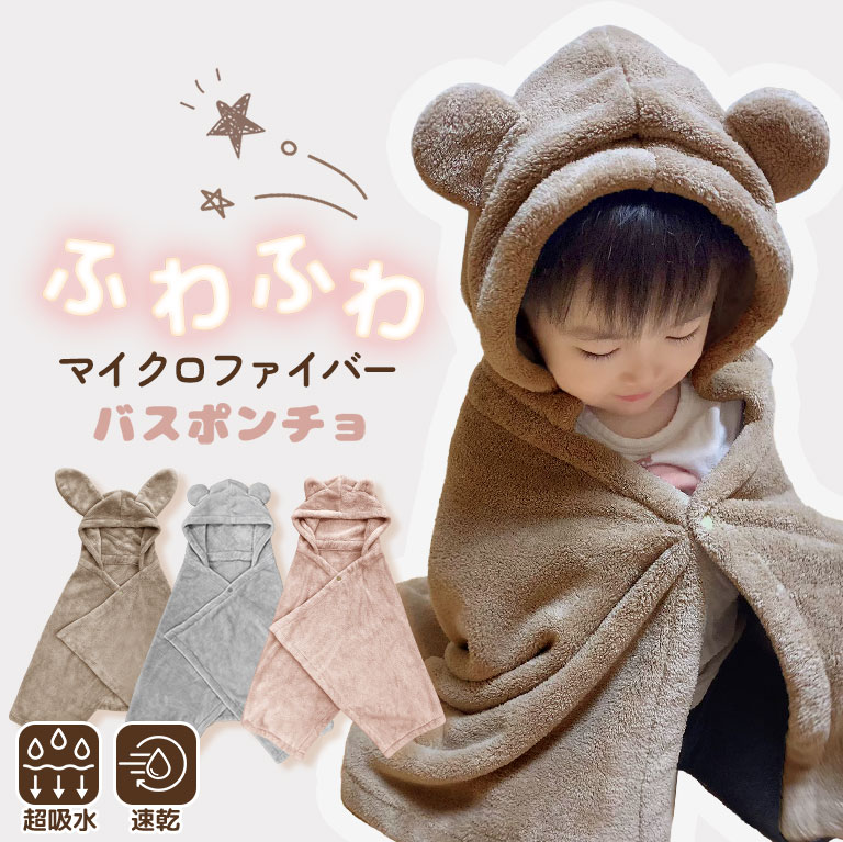 バスポンチョ 着るタオル バスローブ ベビー 6重ガーゼ ルームウェア 赤ちゃん キッズ バスポンチョ 赤ちゃん 子供 耳付き フード付き マント ベビー ポンチョ バスローブ 湯上り お風呂上がり 男の子 女の子 バス バスタオル