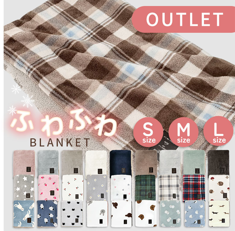 【アウトレット】選べる3サイズ（S/M/L）ひざ掛け かわいい 柄 ブランケット もこもこ プレゼント 女性 冬 3way 2枚仕立て あたたかい 寝具 ふわふわ 軽い 防寒 冷え対策 ギフト 冷え ボア フリース ボタン付き ひざかけ おしゃれ 着る毛布 厚手 bl01 dz116ot astrastore-10000568 アストラストア パッケージ画像