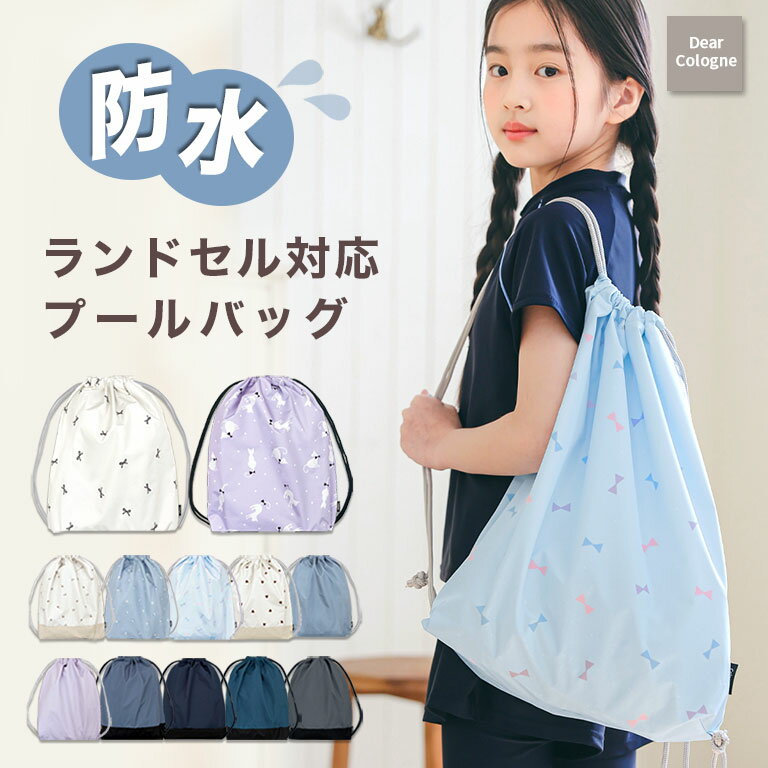 Drawstring Bags - 【防水】 プールバッグ ナップサック キッズ 撥水 レインコート生地 ランドセル対応 軽量 水泳バッグ 小学生 女の子 男の子 スイムバッグ プール リュック 巾着 バッグ 大容量 おしゃれ かわいい dz185