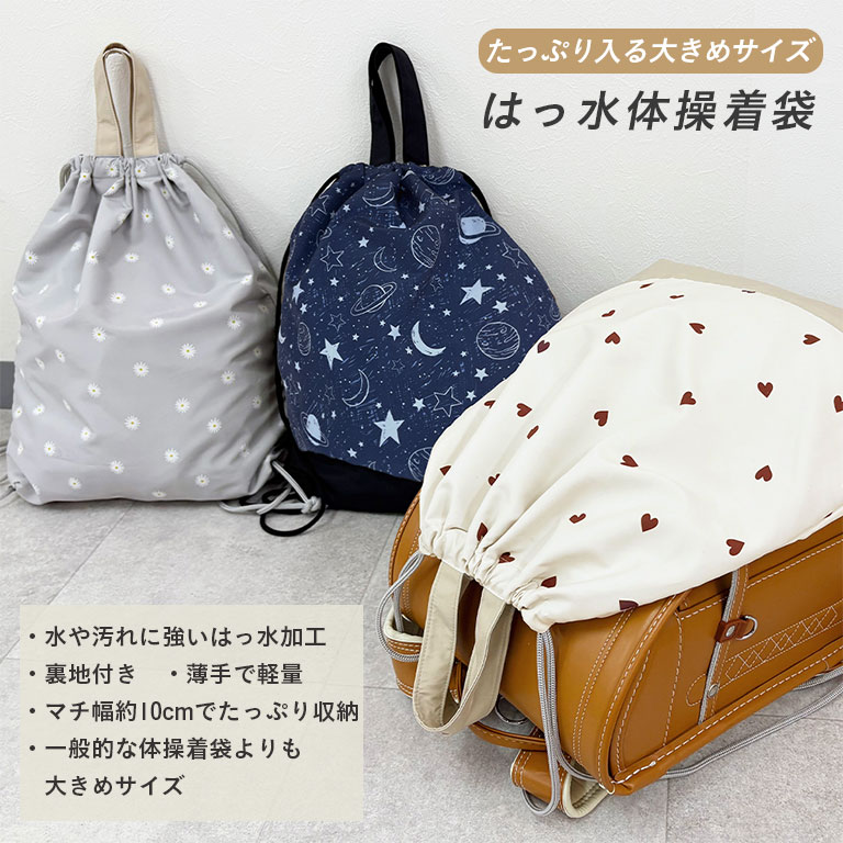 はっ水 ＆ 軽量 体操着袋 ランドセルの上から背負える ナップサック 男の子 女の子 リュック 大きめ マチ 撥水 巾着 体操服入れ 子供 キッズ 小学生 幼稚園 保育園 入園 入学 小学校 プレゼント ギフト 入学祝い かわいい おしゃれ dz188 sc対象 2
