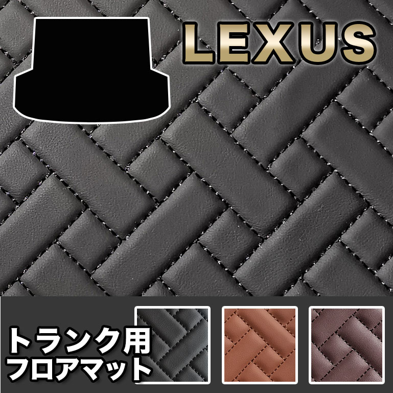 レクサス フロアマット トランク用 防水 汚れ防止 RX rx PUレザー 高級 ラグマット カーマット 車 マット カバー RX300 RX450h RX200t 自動車マット ハイグレード 高品質 おしゃれ ガソリン ハイブリッド LEXUS fm013