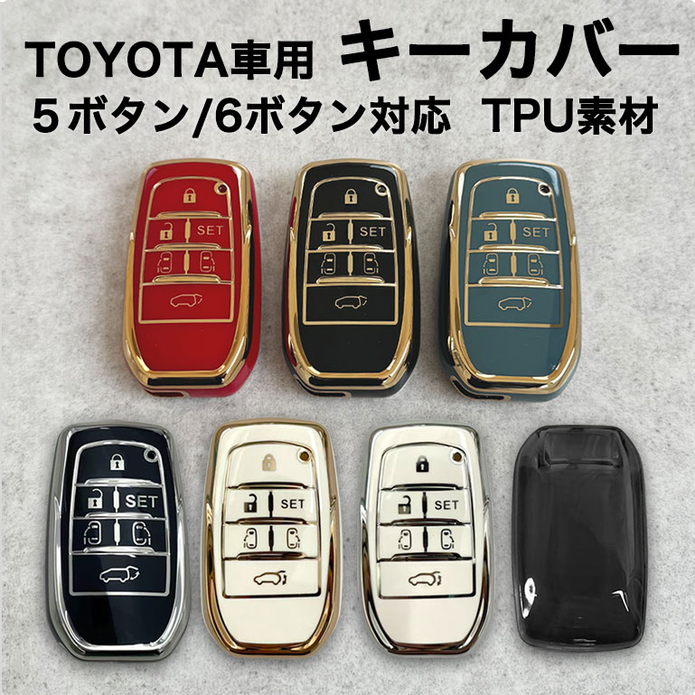 キーカバー TOYOTA アルファード ヴェルファイア 30系 40系 前期 後期 キーケース 車 かわいい おしゃれ スマートキーケース スマートキーカバー フルカバー TPU 5ボタン 6ボタン 丈夫 防塵 耐衝撃 弾力性 カビ耐性 耐水性 高級 高品質 傷防止 ソフトケース 全面 fm046