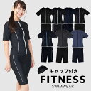 ほっそり見える! フィットネス水着 上下セット 半袖 送料無料 めくれ防止 着痩せ レディース セパレート セット キャップ付き 大きいサイズ 前開き スイムキ...
