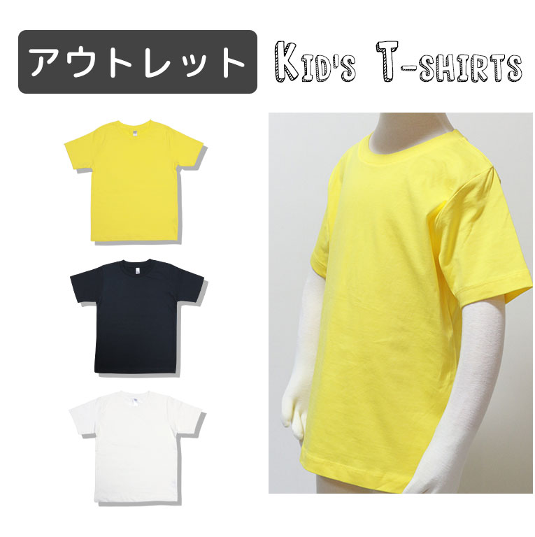 楽天アストラストア【アウトレット】Tシャツ キッズ 子供 無地 半袖 綿100％ 男の子 女の子コットン 安い 子供服 トップス かわいい おしゃれ シンプル プチプラ カットソー 春 夏 秋 オールシーズン 在庫処分 バーゲン 【メール便送料無料】dk001ot sl