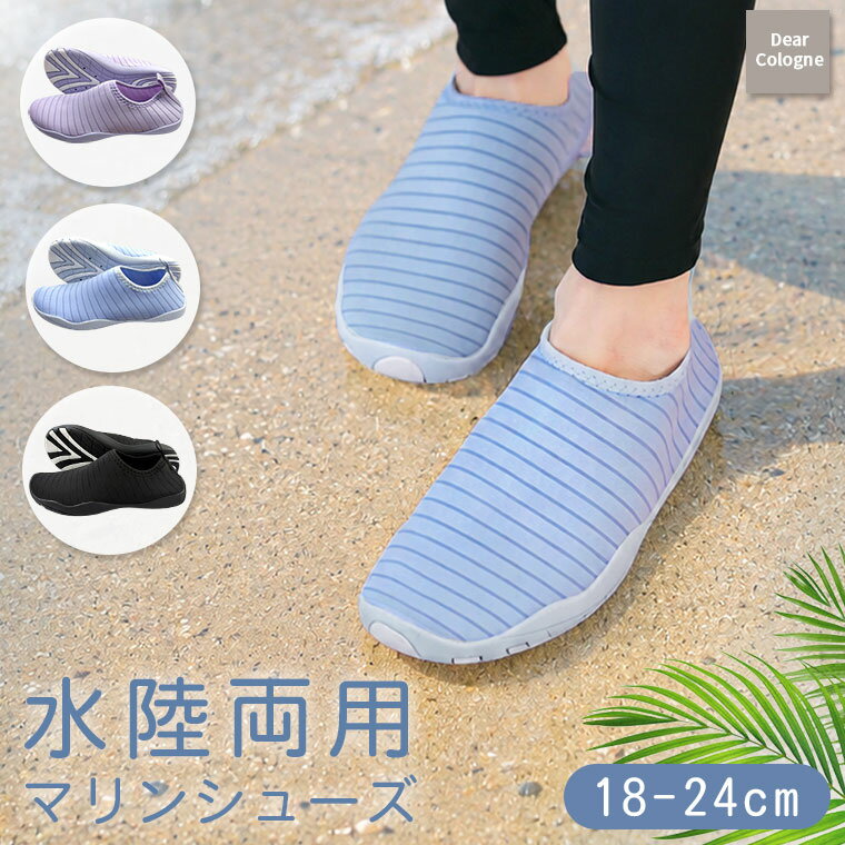 樂天商城 - マリンシューズ キッズ 水陸両用 アクアシューズ ウォーターシューズ ビーチサンダル シューズ レディース 速乾 軽量 排水 水抜き穴 子供 水陸 海 川遊び 岩場 ジム フィットネス マリンスポーツ マリン ビーチ 18cm 19cm 20cm 21cm 22cm 23cm 24cm mk012