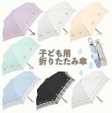 傘 子供用 キッズ 女の子 折りたたみ かさ 子供 雨傘 かわいい おしゃれ 雨具 雨 雪 小学生 可愛い 丈夫 レイングッズ ねこ ハート くま da029 【送料無料】