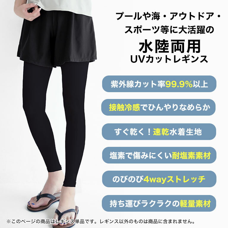 UVカット率99.9%以上！ ラッシュレギンス 水着 レディース レギンス ラッシュガード 夏用 日焼け止め 紫外線 大きいサイズ 夏 UVカット UPF50 体型カバー スポーツウェア ランニング タイツ 海 プール 母の日 プレゼント ギフト 実用的 rs007