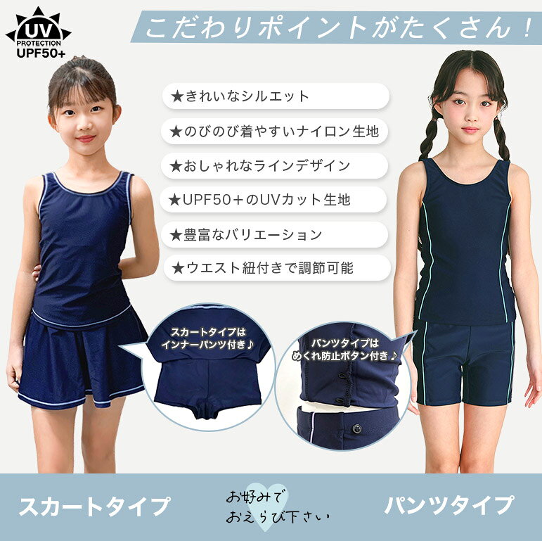 スクール水着 女の子 セパレート パンツタイプ スカートタイプ ネイビー 紫外線カ...
