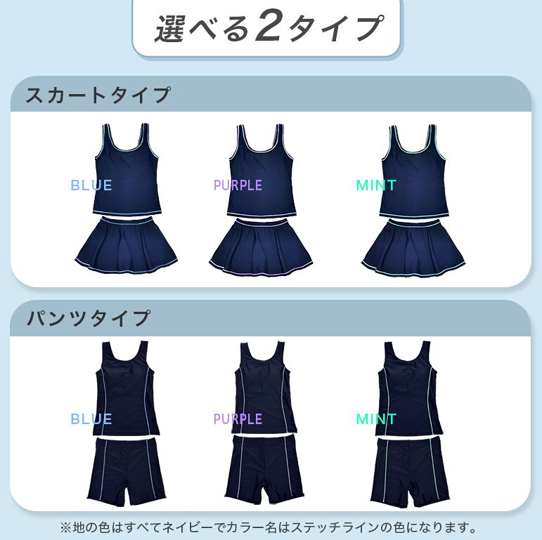 スクール水着 女の子 セパレート パンツタイプ スカートタイプ ネイビー 紫外線カ...