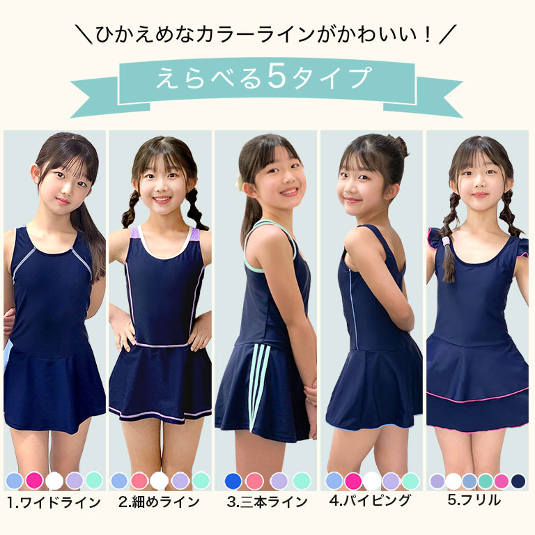 スクール水着 女の子 インナーパンツ付き スカート ワンピース フリル 女子 女児 U...