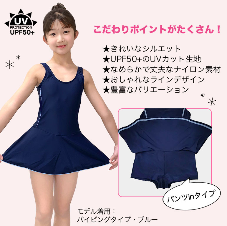 スクール水着 女の子 インナーパンツ付き スカート ワンピース フリル 女子 女児 U...