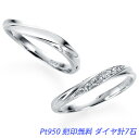 結婚指輪 プラチナ950 ダイヤモンド7ピース 2本セット ドルチェ202 ケース付き 文字刻印無料 ブルーサファイア無料 マリッジリング