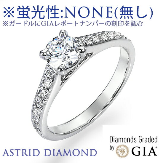 GIAレポートナンバーがガードルに刻印されております。※蛍光性:NONE GIAレポート付き アリアS 婚約指輪 0.5ct台 Dカラー IF(インターナリーフローレス) 3EX 枠:プラチナ950 ケース付 天然ダイヤモンドエンゲージリング アストリッドダイヤモンド日比谷国際ビル店