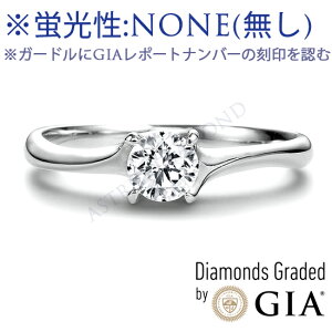 婚約指輪 エンゲージリング ※GIAレポート付き 0.35ct up(直径4.5mm前後) ※蛍光性:NONE E VS2 3EX GIAレポートナンバーがガードルに刻印されております。GIAレポート付 モデラートS 枠:Pt950(プラチナ950) ケース付 天然ダイヤモンド 日比谷シティ(日比谷国際ビル)店