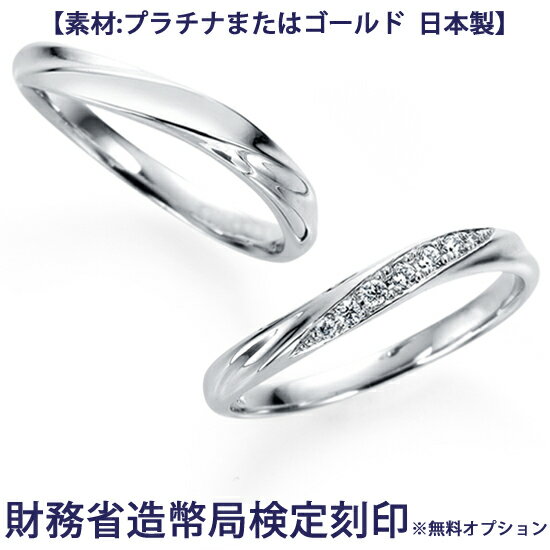結婚指輪 ペア プラチナ又はゴールド【ご希望により造幣局ホールマーク】ダイヤモンド7石(約0.04ct) 幅約2.5mm マリッジリング ドルチェ202 ※ケース付き 日本製 ※無料オプション:内側に文字刻印