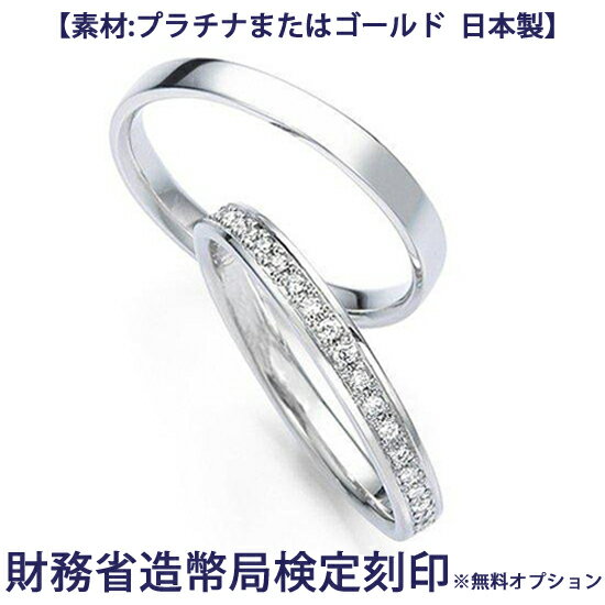結婚指輪 ペア プラチナ又はゴールド【ご希望により造幣局ホールマーク】ダイヤモンド20石(約0.09ct) 幅約2.4mm マリッジリング マズルカ ※ケース付き 日本製 ※無料オプション:内側に文字刻印