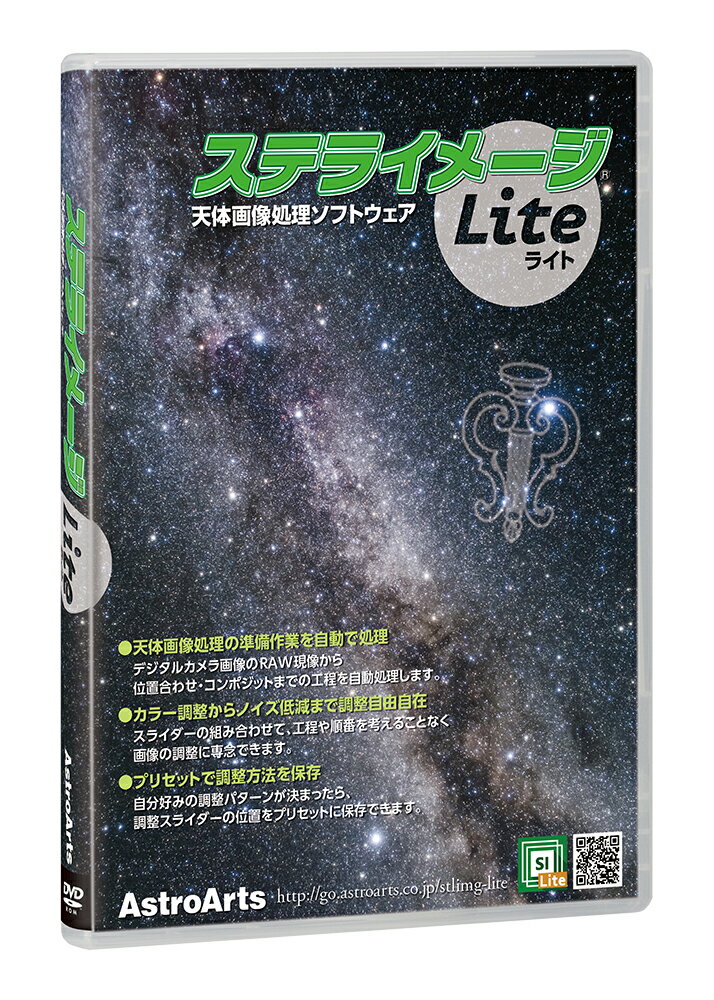 ステライメージLite