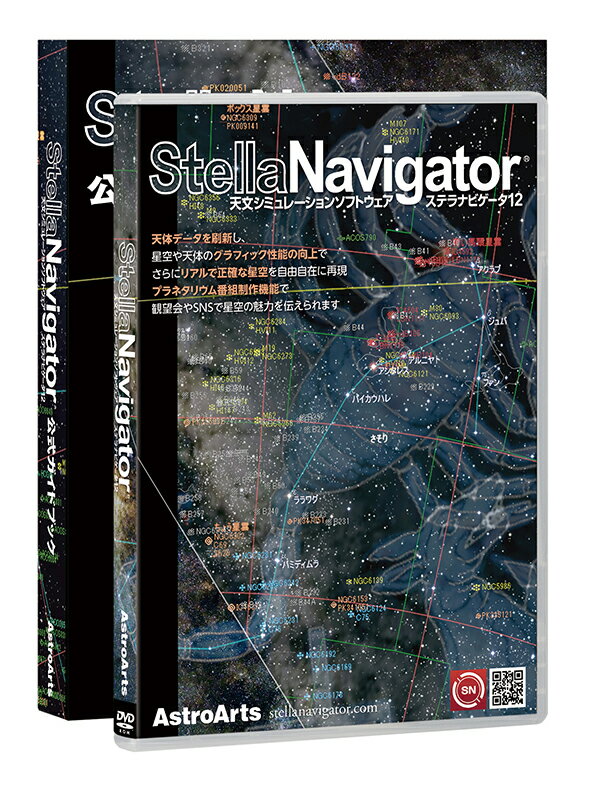 ステラナビゲータ12+公式ガイドブック