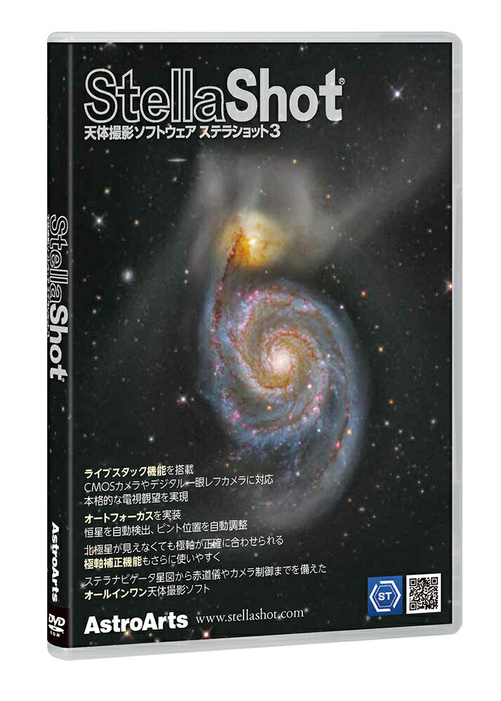 アストロアーツ製 純国産のオールインワン天体撮影ソフト。 電子星図から赤道儀、カメラ、オートガイダーなどの機器を制御。 「ライブスタック」や「オートフォーカス」などの新機能のほか、極軸補正や「GearBox」による無線制御も改良され、さらに使いやすくなっています。 「ステラショット」でスマートな天体撮影・観望をお楽しみください。 おもな機能 ライブスタック 新たに「ライブスタック機能」を実装しました。CMOSカメラやデジタル一眼レフカメラに対応し、その場で画像のレベル調整やカラー調整を行いながら、天体の姿をモニターに鮮明に映し出し、電視観望を楽しめます。 オートフォーカス 電動フォーカサーとカメラの連動制御による「オートフォーカス」を実装しました。恒星を自動検出し、フォーカス位置を移動しながら映像を判断してジャストとなるピント位置を自動調整します。 極軸補正機能　（特許第6892166号） 北極星が見えない場合でも極軸が正確に合わせられる「極軸補正機能」がさらに使いや すく便利になりました。 撮影機能を強化 インターバル、待ち伏せ、ミラーアップ、バーストなどの機能を追加 天候を監視 ガイド星をモニターしながら雲の通過を検知、撮影を自動で中止・再開 その他の機能 対応するデジタル一眼カメラ等機器の拡充 CMOSカメラのオフセット設定 冷却カメラ温度上昇制御（徐温） 防露ヒーター制御 オートガイドのキャリブレーション時間短縮・精度向上と設定の改善 ステラナビゲータ12との望遠鏡制御連動 ディザリング枚数指定 プライムフォーカス対応 望遠鏡ホーム・パーク機能 動作環境 対応OS：Windows 10 / 11 日本語版 64bit CPU：Intel Core i5相当以上（Intel Core i7相当以上を推奨） メモリ：空きメモリ4GB以上（8GB以上推奨） グラフィック機能：DirectX 9.0c以上に対応、解像度1440×900以上が表示可能なカラーモニタ（1680×1050以上を推奨） ハードディスク：空き容量40GB以上（100GB以上を推奨） その他 　※仮想PC環境で動作しているOSでのご使用につきましては動作保証外になります。 　ARM版Windows では動作しません。 　インストール時にはDVD-ROMドライブが必要です。 　対応する赤道儀、カメラ、オートガイダーの機種は、（株）アストロアーツの製品情報ページでご確認ください。電子星図から赤道儀、カメラ、オートガイダーなどの機器を制御する純国産のオールインワン天体撮影ソフト。最新バージョンでは「ライブスタック」や「オートフォーカス」などの新機能　のほか、極軸補正や「GearBox」による無線制御も改良され、さらに使いやすくなっています。スマートな天体撮影・観望をお楽しみください。