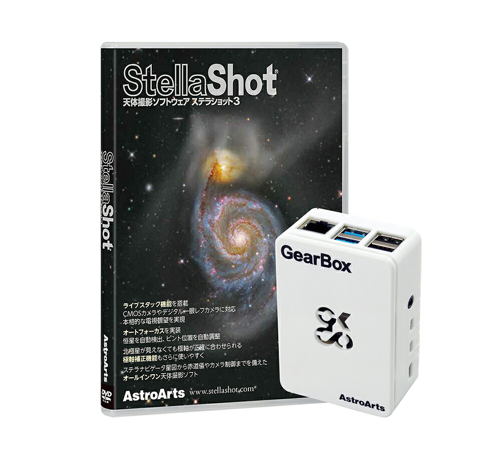 ステラショット3+GearBox