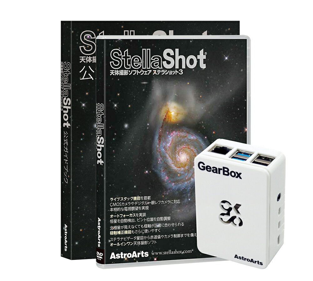 ステラショット3+公式ガイドブック+GearBox