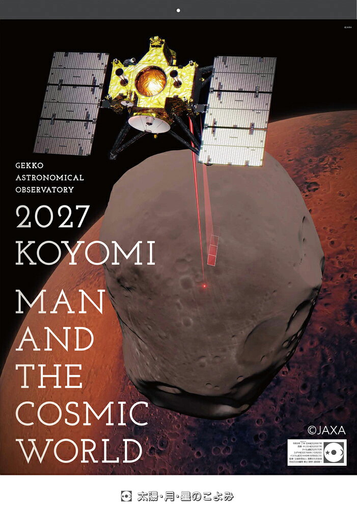 太陽・月・星のこよみ ／ 2027年 天文カレンダー A2判 大判 ジェイムズ・ウェップ ハッブル天体望遠鏡 月の裏側と地球の姿 宇宙コラム 天象ハイライト 国際文化交友会